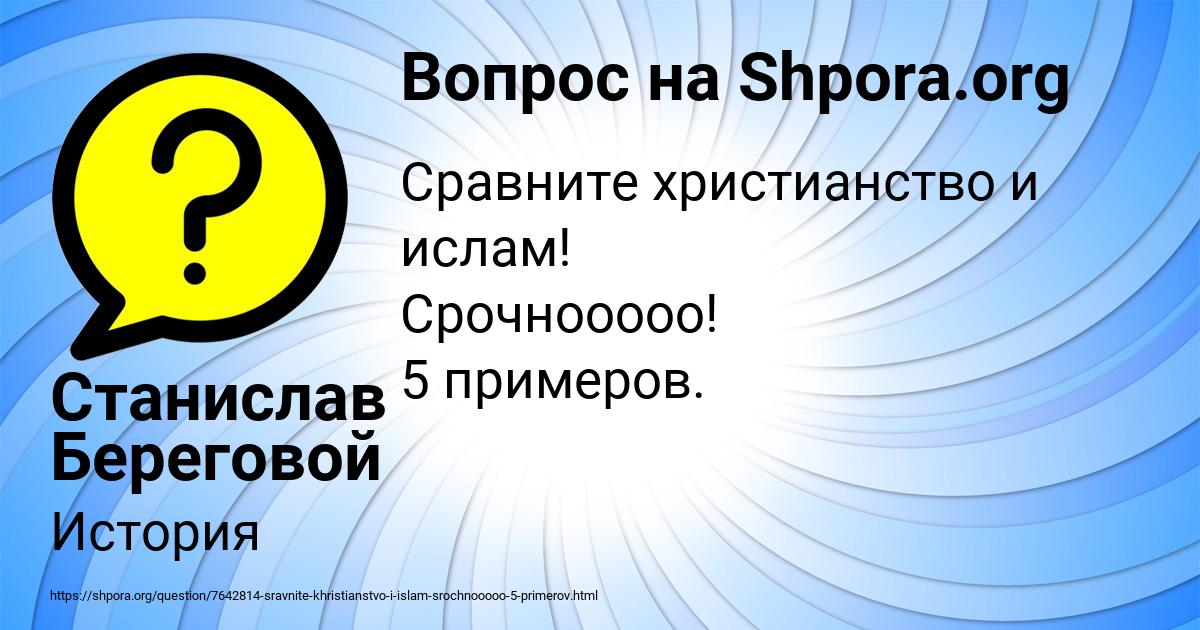 Картинка с текстом вопроса от пользователя Станислав Береговой