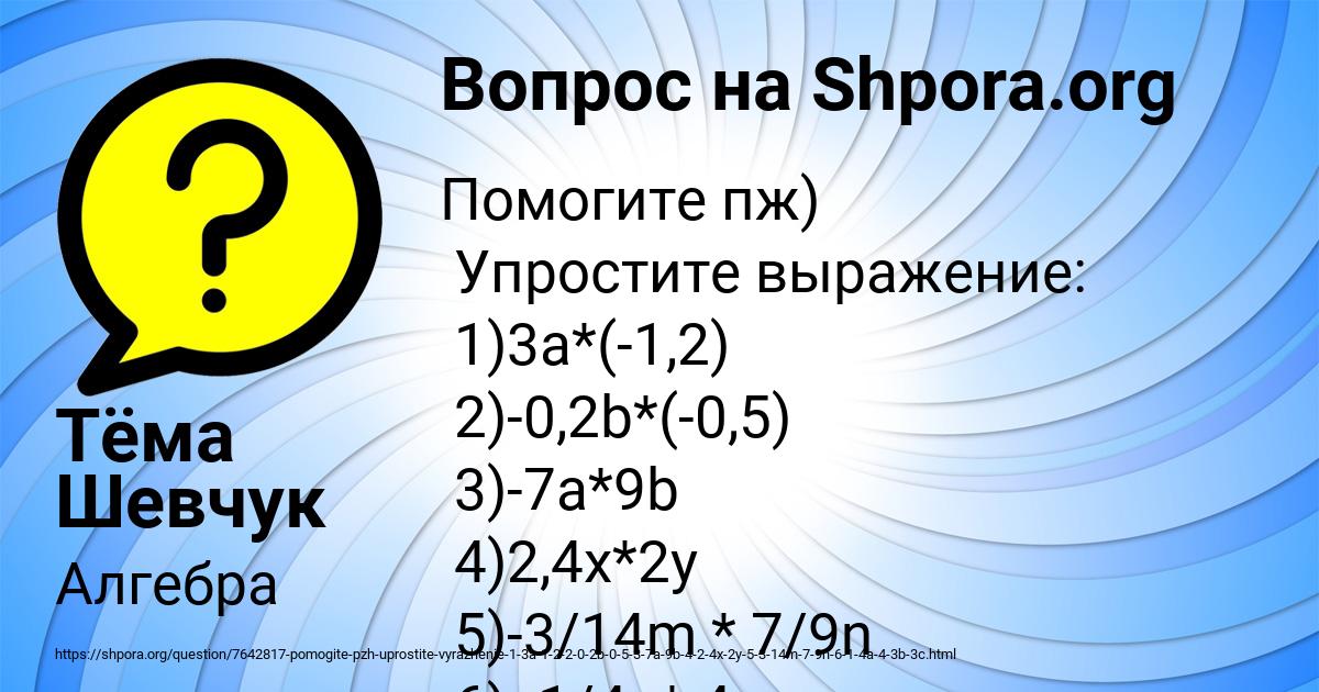 Картинка с текстом вопроса от пользователя Тёма Шевчук