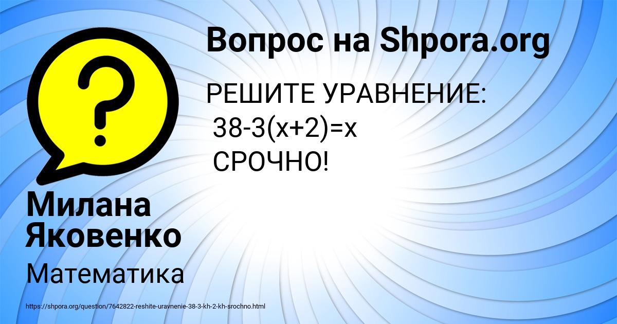 Картинка с текстом вопроса от пользователя Милана Яковенко