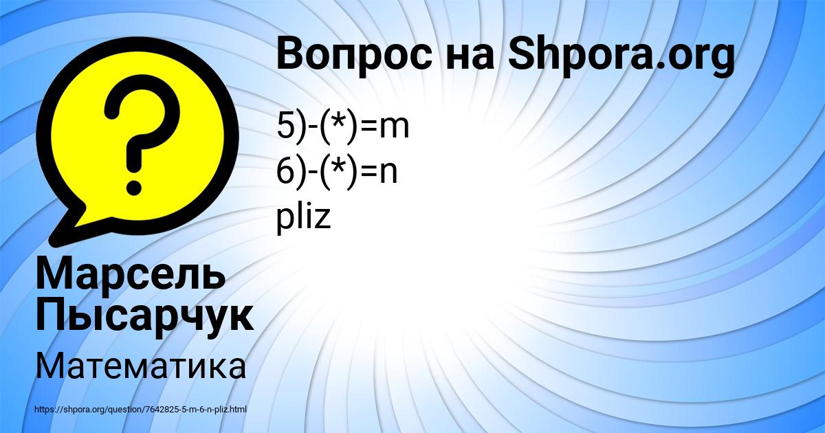 Картинка с текстом вопроса от пользователя Марсель Пысарчук