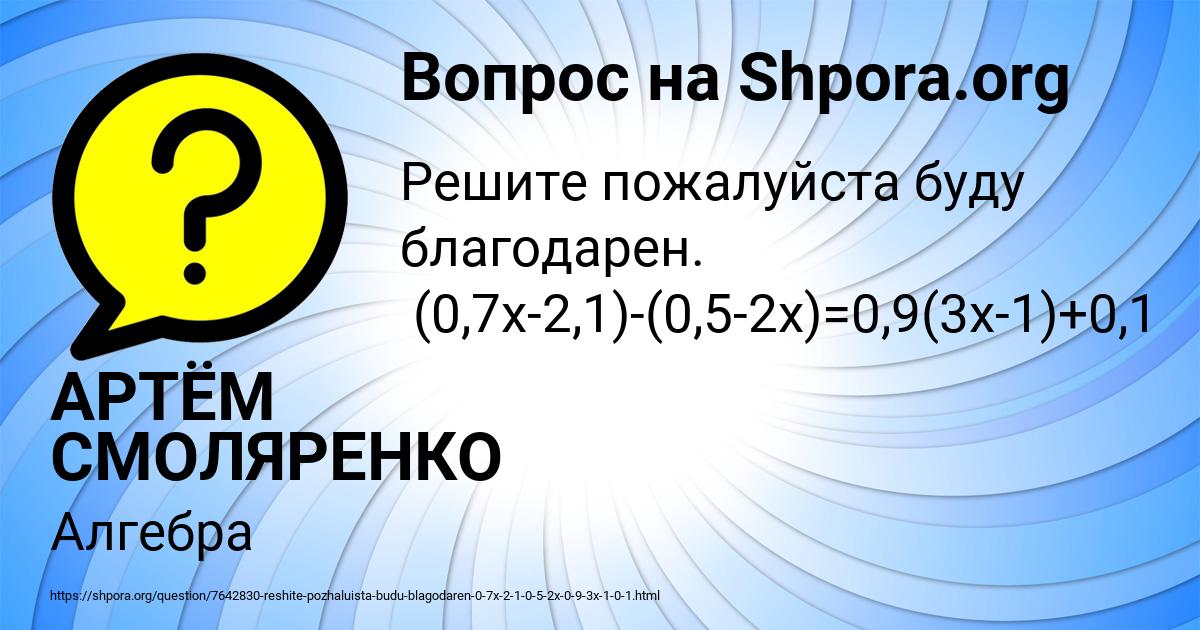 Картинка с текстом вопроса от пользователя АРТЁМ СМОЛЯРЕНКО