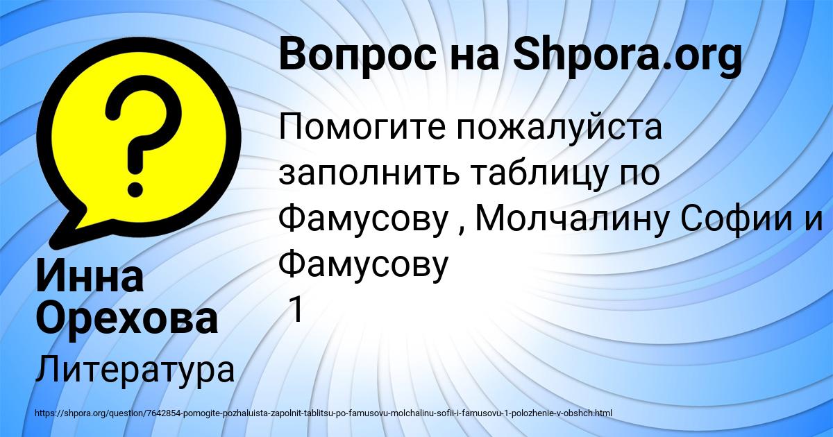 Картинка с текстом вопроса от пользователя Инна Орехова