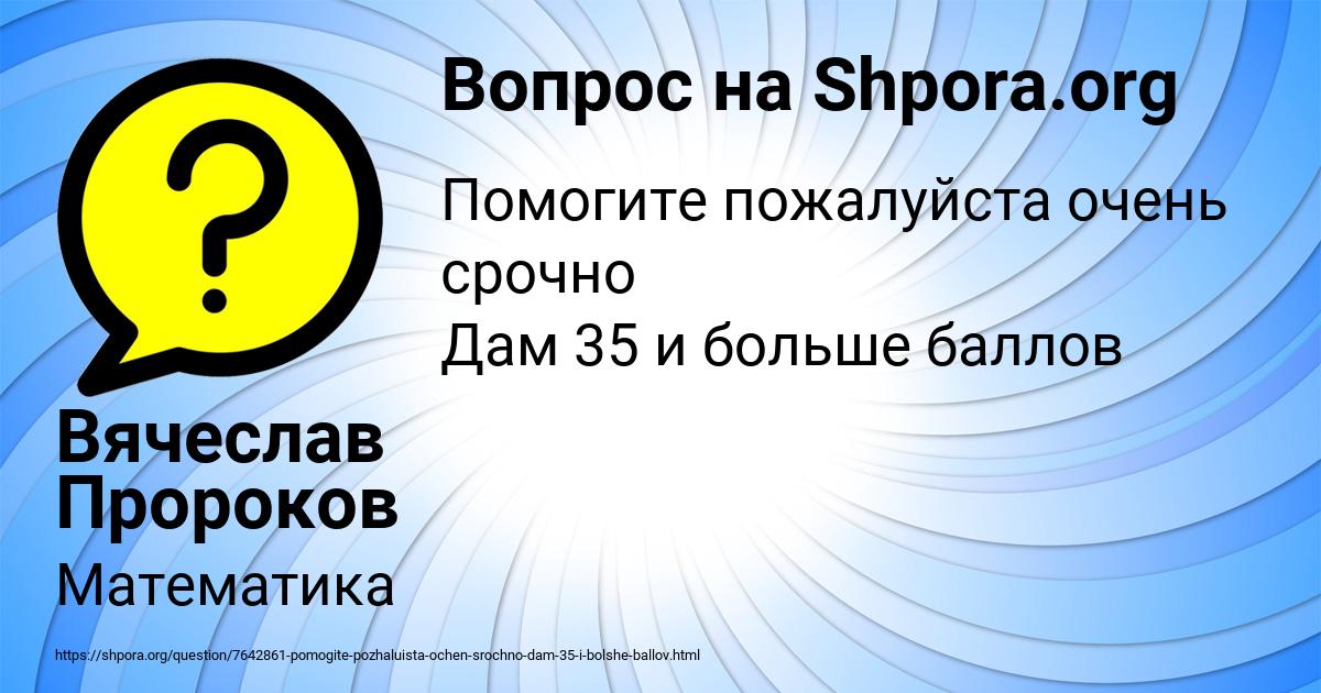 Картинка с текстом вопроса от пользователя Вячеслав Пророков