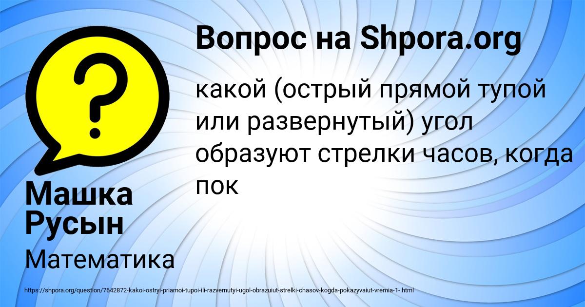 Картинка с текстом вопроса от пользователя Машка Русын