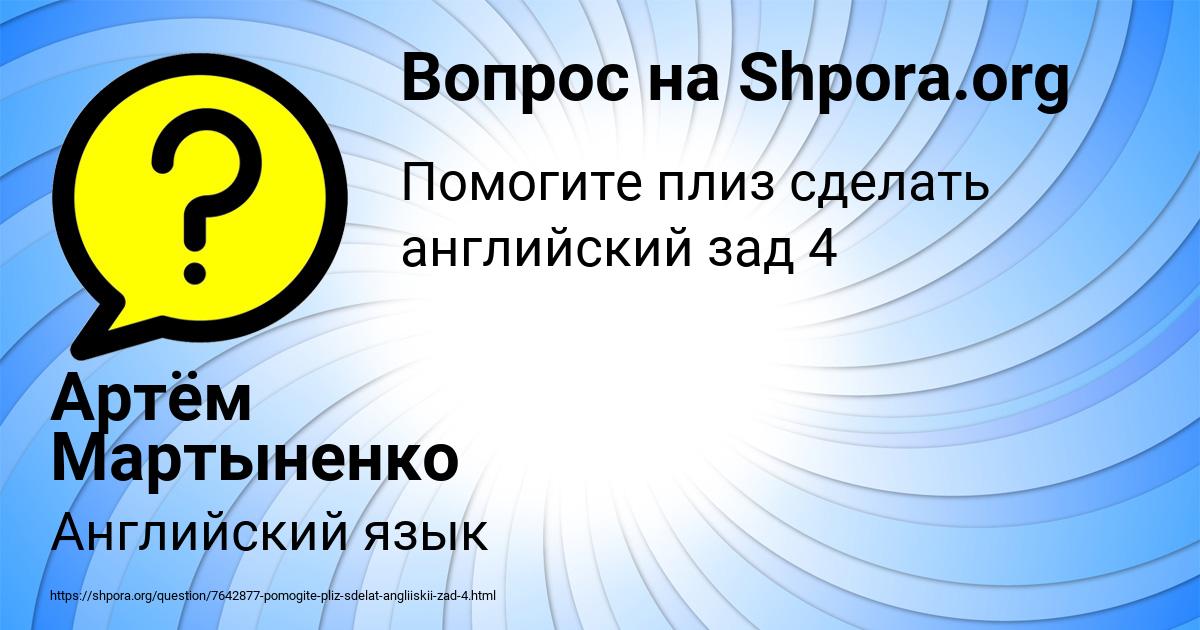 Картинка с текстом вопроса от пользователя Артём Мартыненко