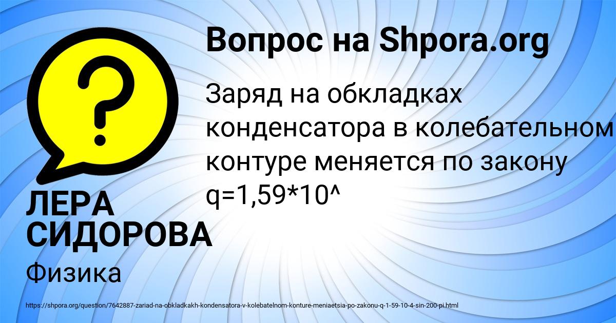 Картинка с текстом вопроса от пользователя ЛЕРА СИДОРОВА