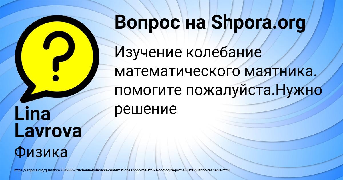 Картинка с текстом вопроса от пользователя Lina Lavrova