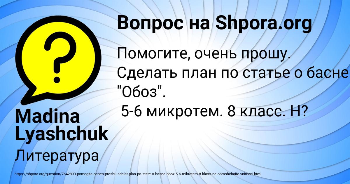Картинка с текстом вопроса от пользователя Madina Lyashchuk