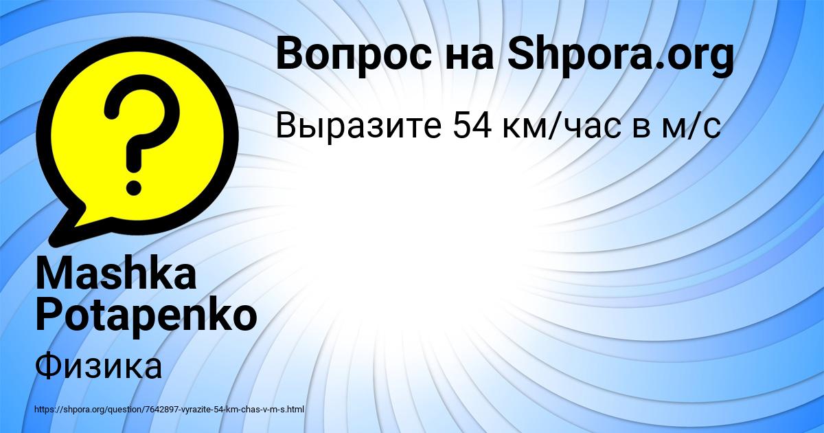 Картинка с текстом вопроса от пользователя Mashka Potapenko
