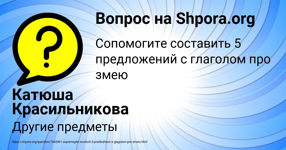 Картинка с текстом вопроса от пользователя Катюша Красильникова