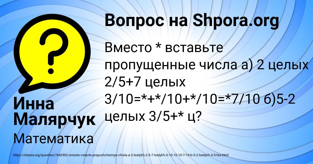 Картинка с текстом вопроса от пользователя Инна Малярчук