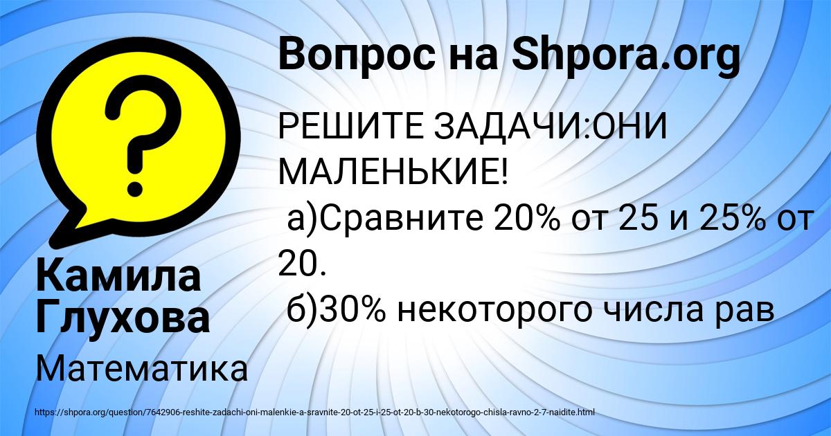 Картинка с текстом вопроса от пользователя Камила Глухова