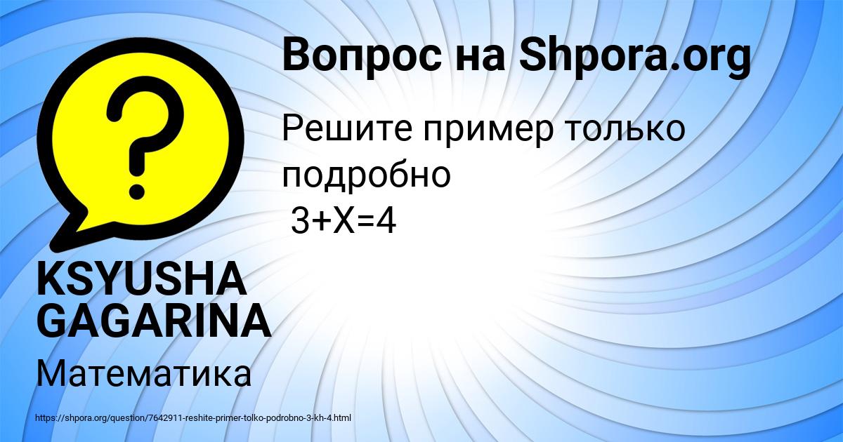 Картинка с текстом вопроса от пользователя KSYUSHA GAGARINA