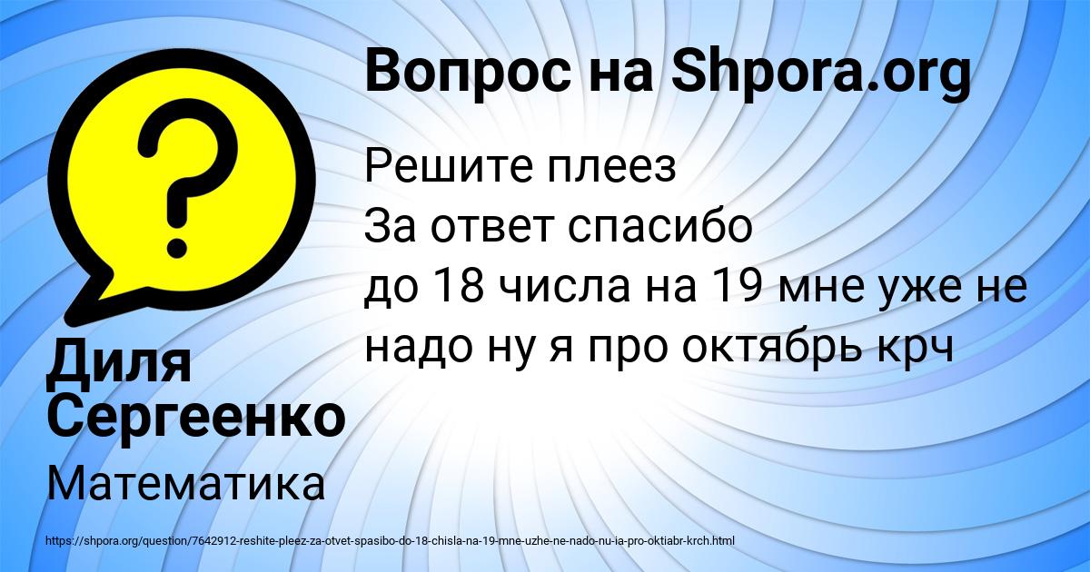 Картинка с текстом вопроса от пользователя Диля Сергеенко