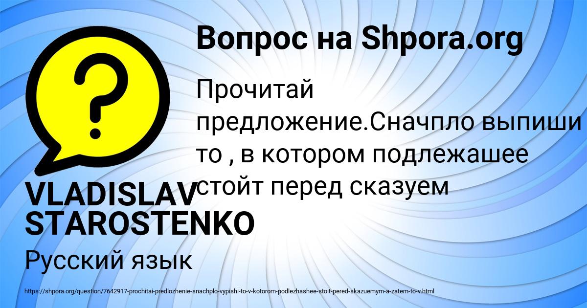 Картинка с текстом вопроса от пользователя VLADISLAV STAROSTENKO