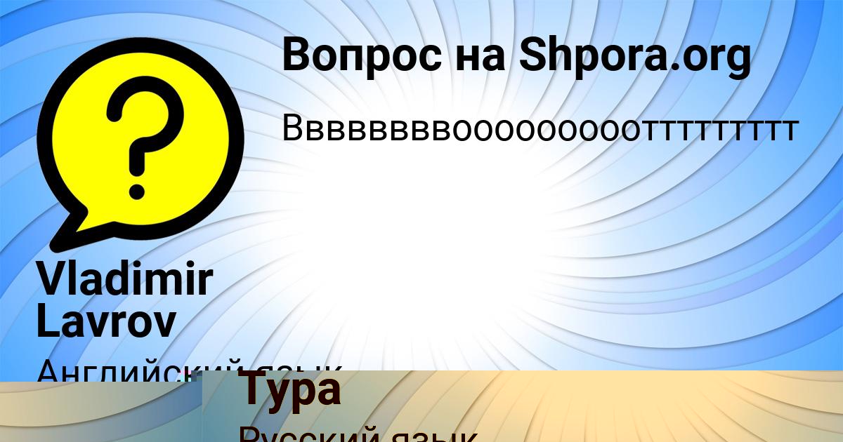 Картинка с текстом вопроса от пользователя Кира Тура