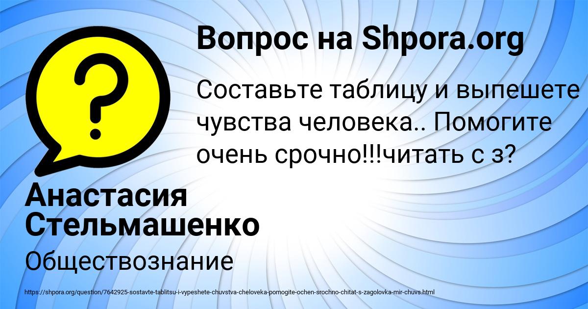 Картинка с текстом вопроса от пользователя Анастасия Стельмашенко