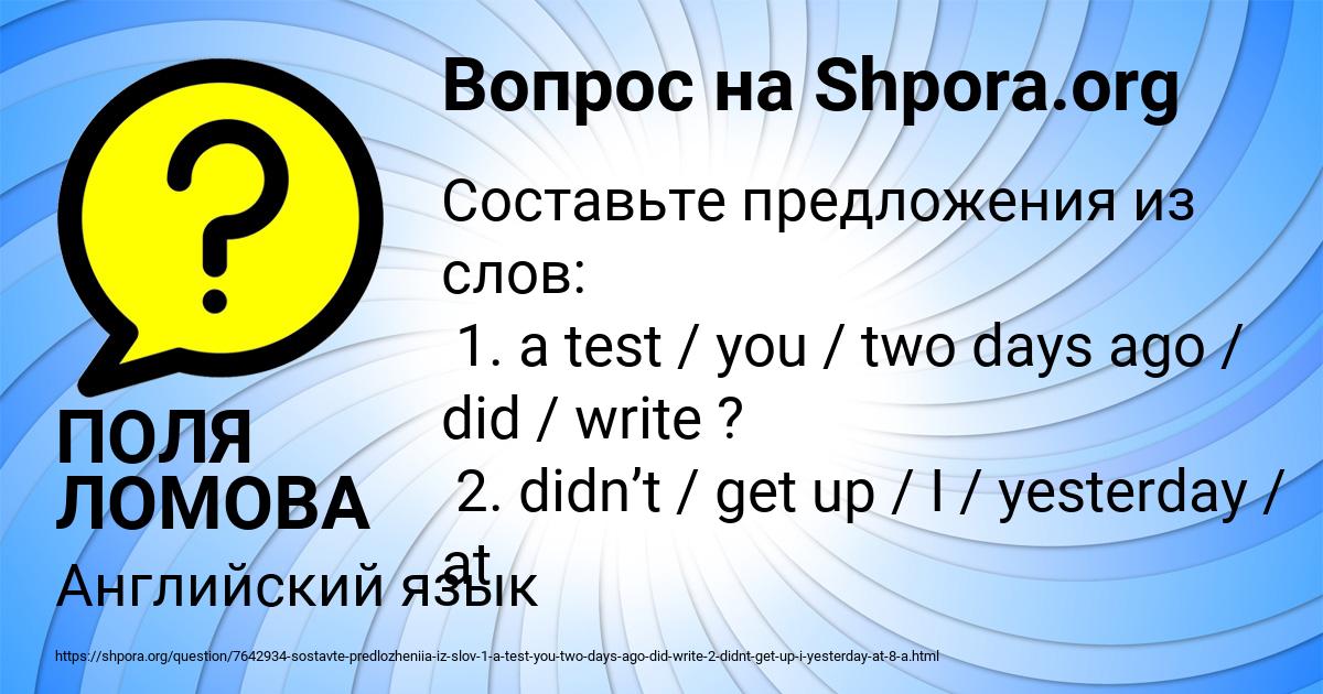 Картинка с текстом вопроса от пользователя ПОЛЯ ЛОМОВА
