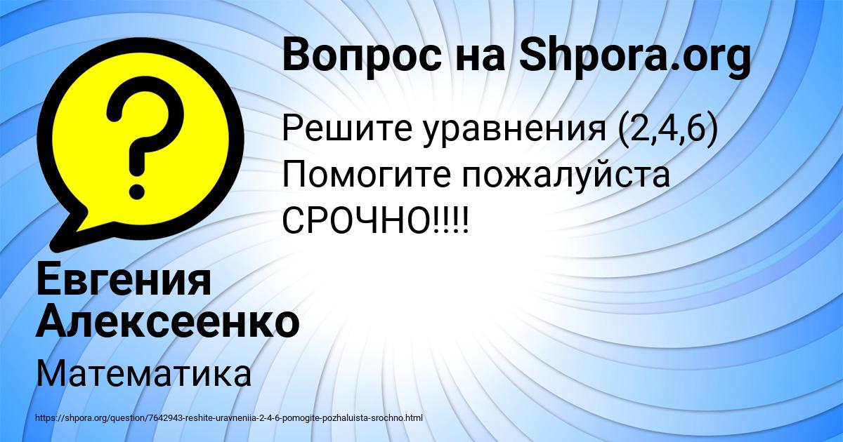 Картинка с текстом вопроса от пользователя Евгения Алексеенко