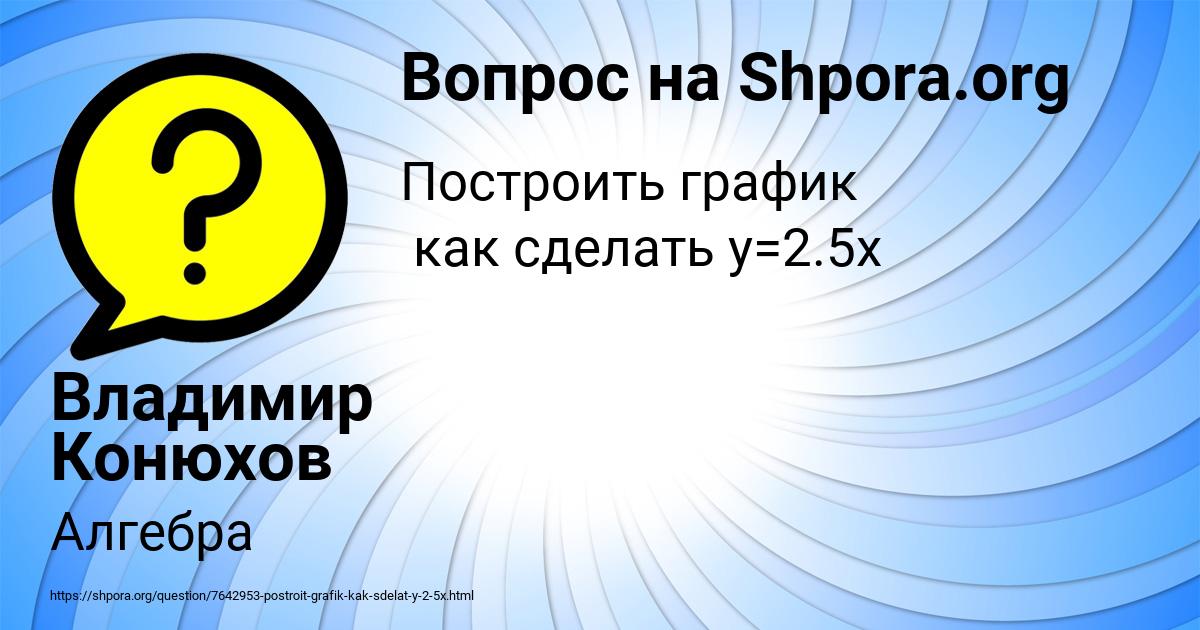 Картинка с текстом вопроса от пользователя Владимир Конюхов