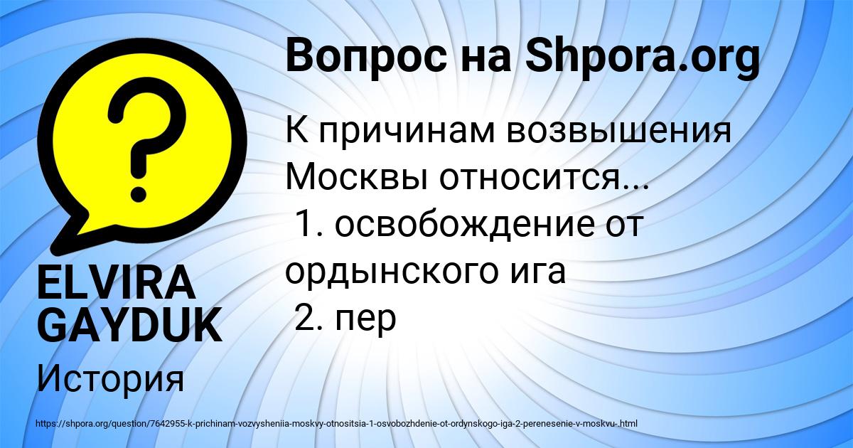 Картинка с текстом вопроса от пользователя ELVIRA GAYDUK