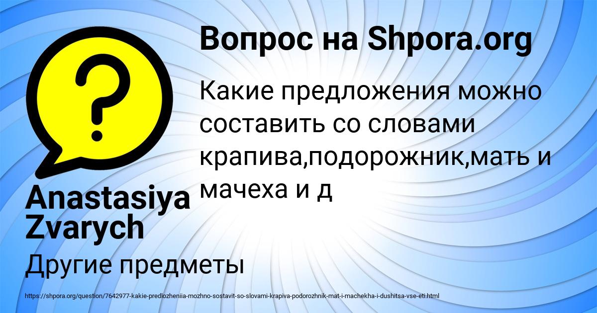 Картинка с текстом вопроса от пользователя Anastasiya Zvarych