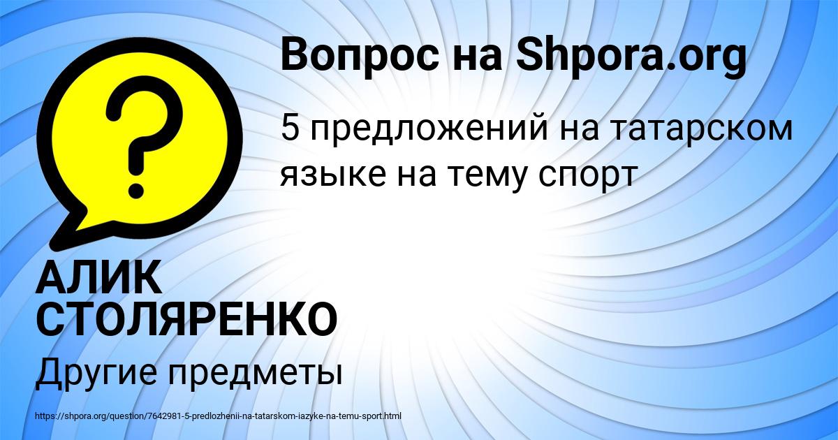 Картинка с текстом вопроса от пользователя АЛИК СТОЛЯРЕНКО