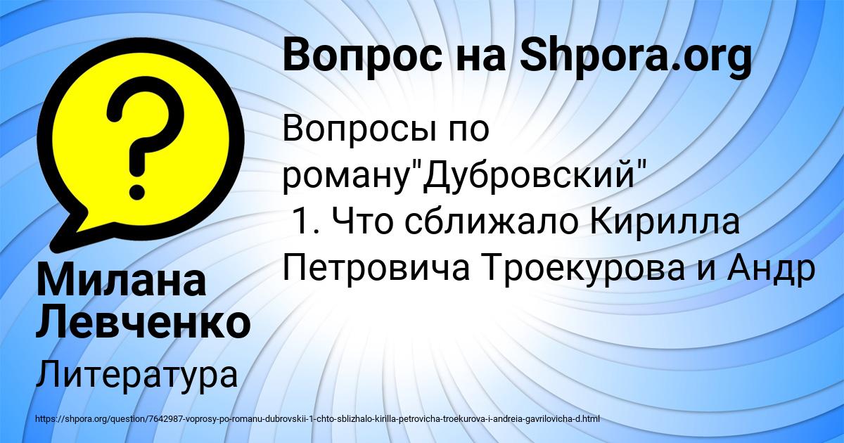 Картинка с текстом вопроса от пользователя Милана Левченко