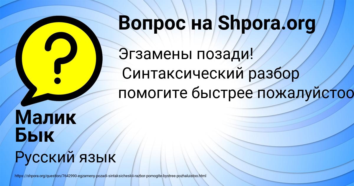 Картинка с текстом вопроса от пользователя Малик Бык