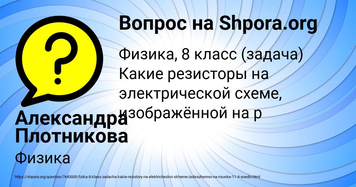 Картинка с текстом вопроса от пользователя Александра Плотникова