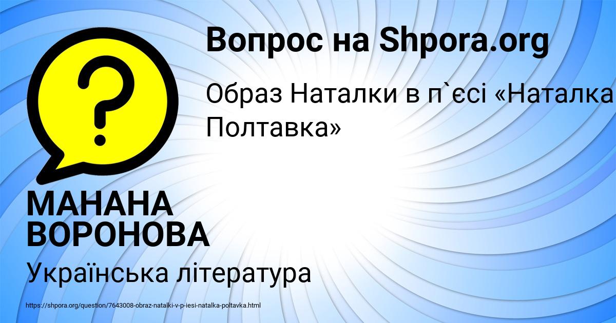 Картинка с текстом вопроса от пользователя МАНАНА ВОРОНОВА
