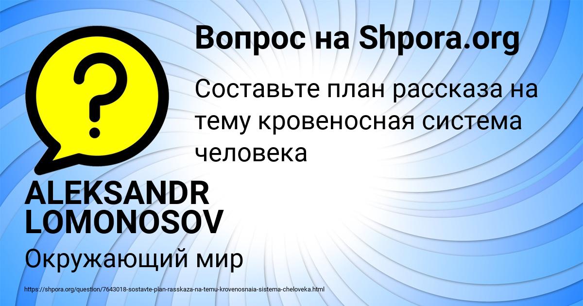 Картинка с текстом вопроса от пользователя ALEKSANDR LOMONOSOV