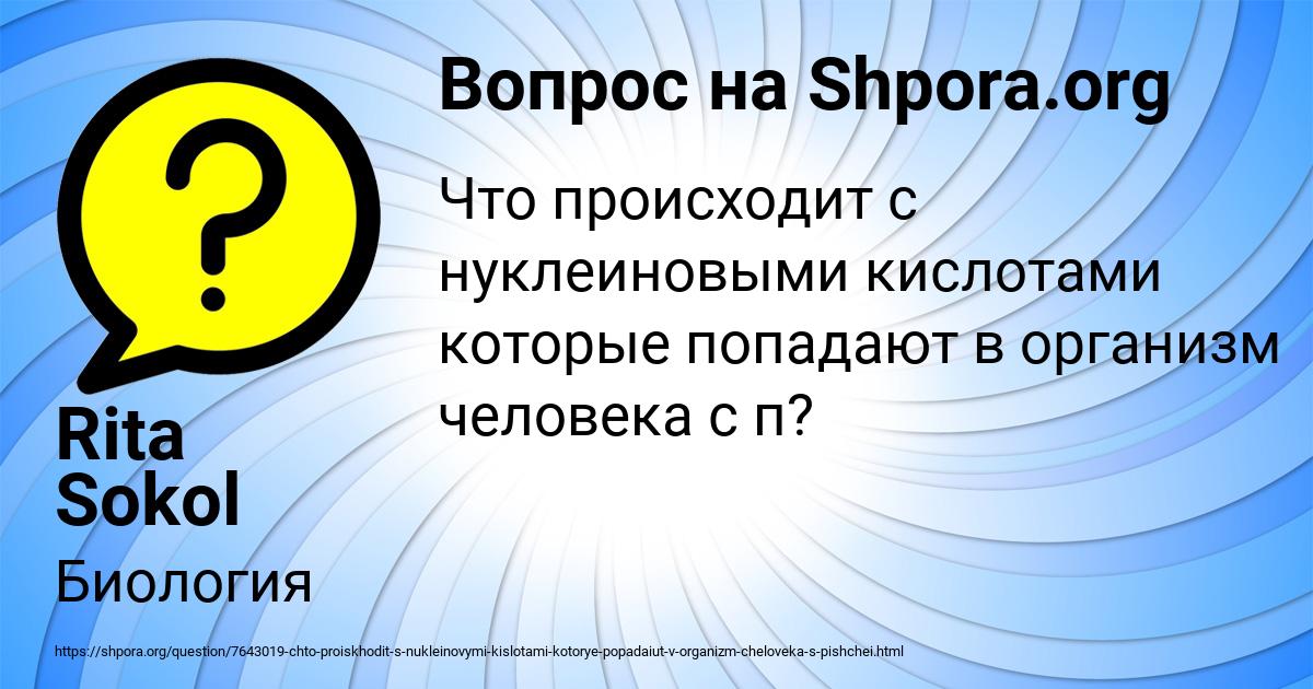 Картинка с текстом вопроса от пользователя Rita Sokol