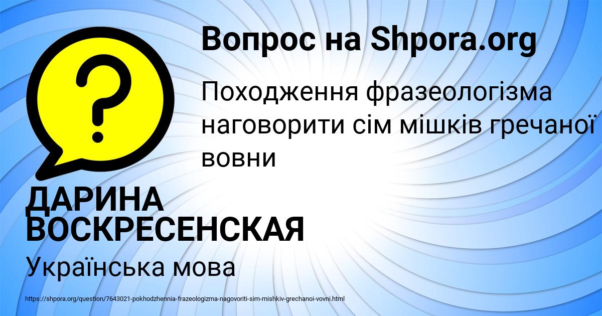 Картинка с текстом вопроса от пользователя ДАРИНА ВОСКРЕСЕНСКАЯ