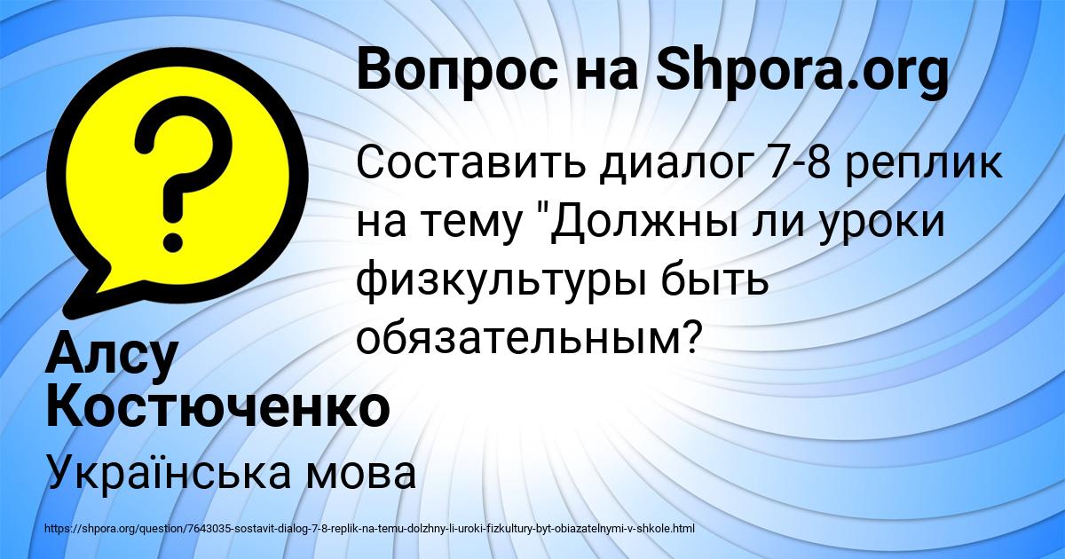 Картинка с текстом вопроса от пользователя Алсу Костюченко