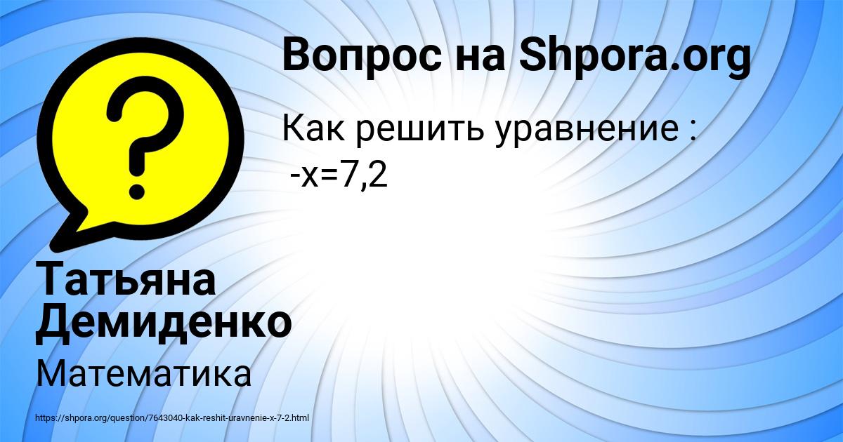 Картинка с текстом вопроса от пользователя Татьяна Демиденко