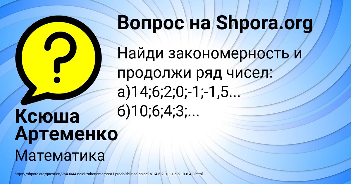Картинка с текстом вопроса от пользователя Ксюша Артеменко