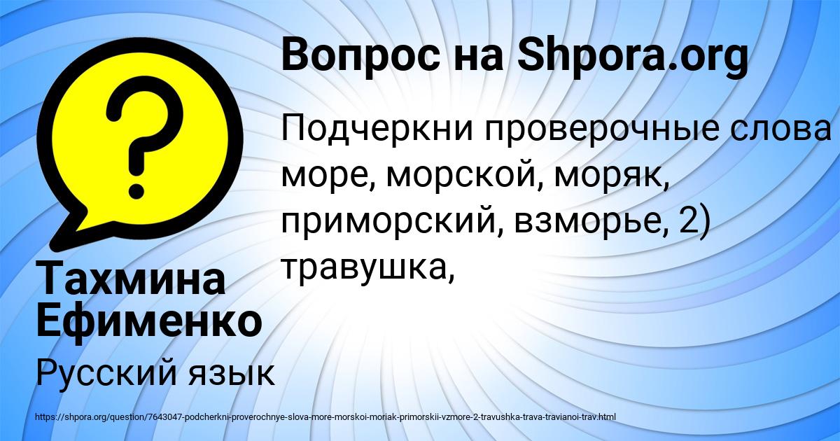 Картинка с текстом вопроса от пользователя Тахмина Ефименко