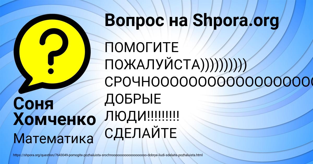 Картинка с текстом вопроса от пользователя Соня Хомченко