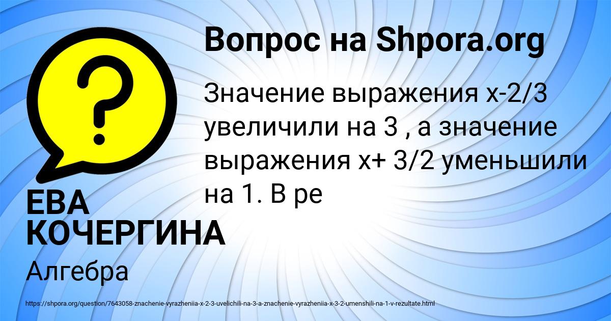 Картинка с текстом вопроса от пользователя ЕВА КОЧЕРГИНА