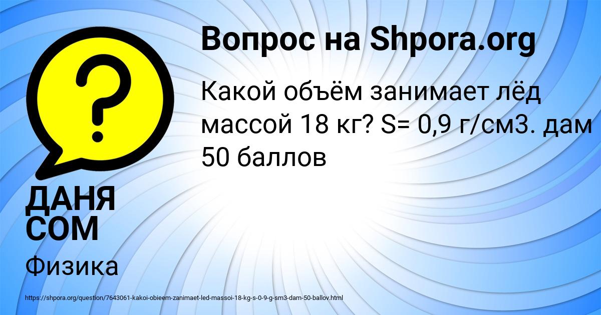 Картинка с текстом вопроса от пользователя ДАНЯ СОМ