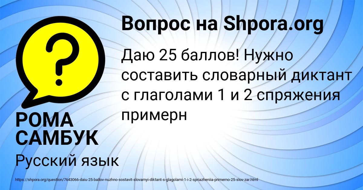 Картинка с текстом вопроса от пользователя РОМА САМБУК