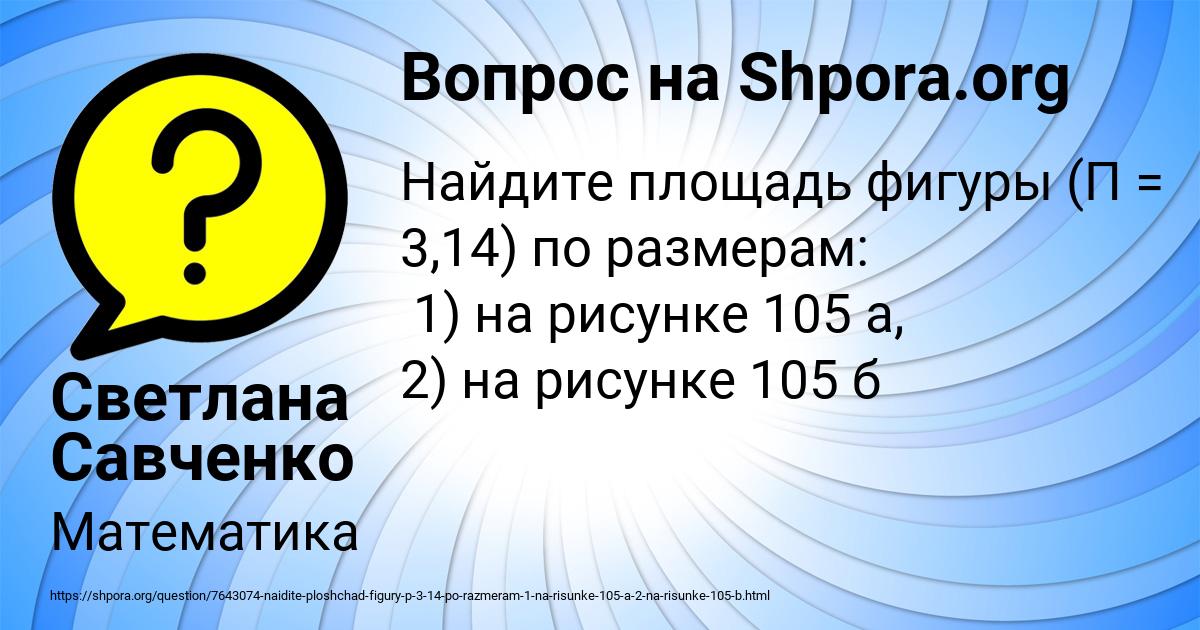 Картинка с текстом вопроса от пользователя Светлана Савченко