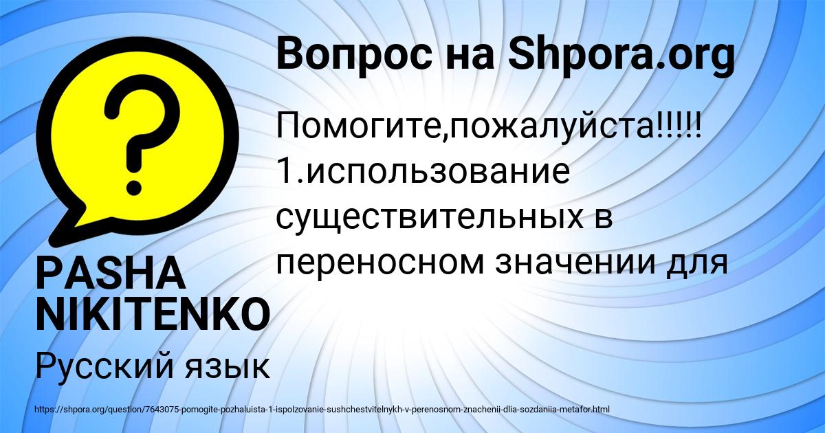Картинка с текстом вопроса от пользователя PASHA NIKITENKO