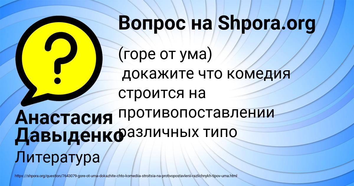 Картинка с текстом вопроса от пользователя Анастасия Давыденко