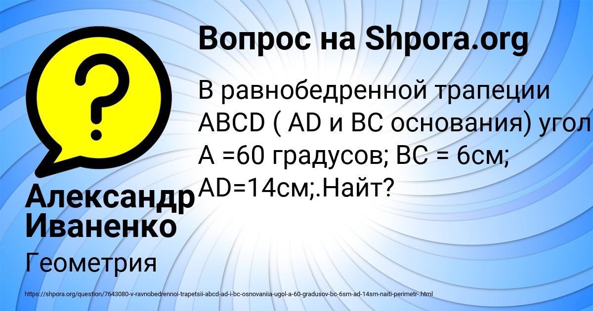 Картинка с текстом вопроса от пользователя Александр Иваненко