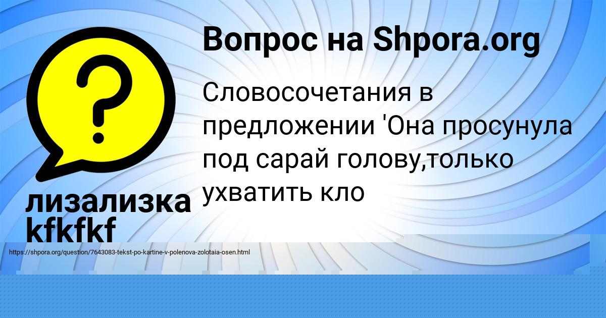 Картинка с текстом вопроса от пользователя АНЖЕЛА НАУМОВА