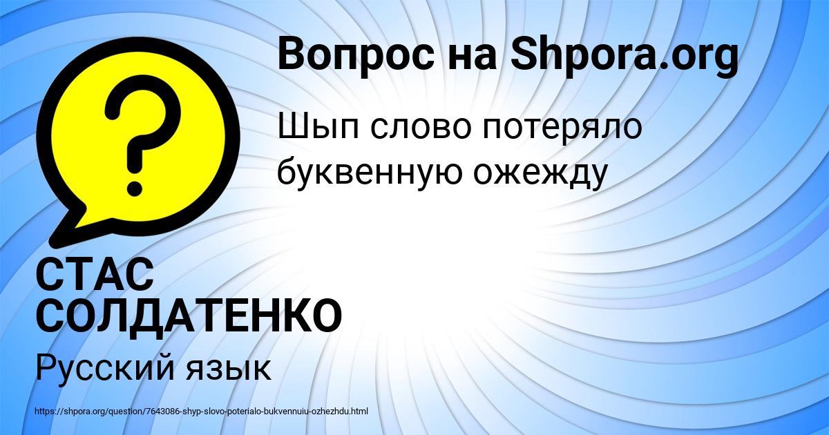 Картинка с текстом вопроса от пользователя СТАС СОЛДАТЕНКО