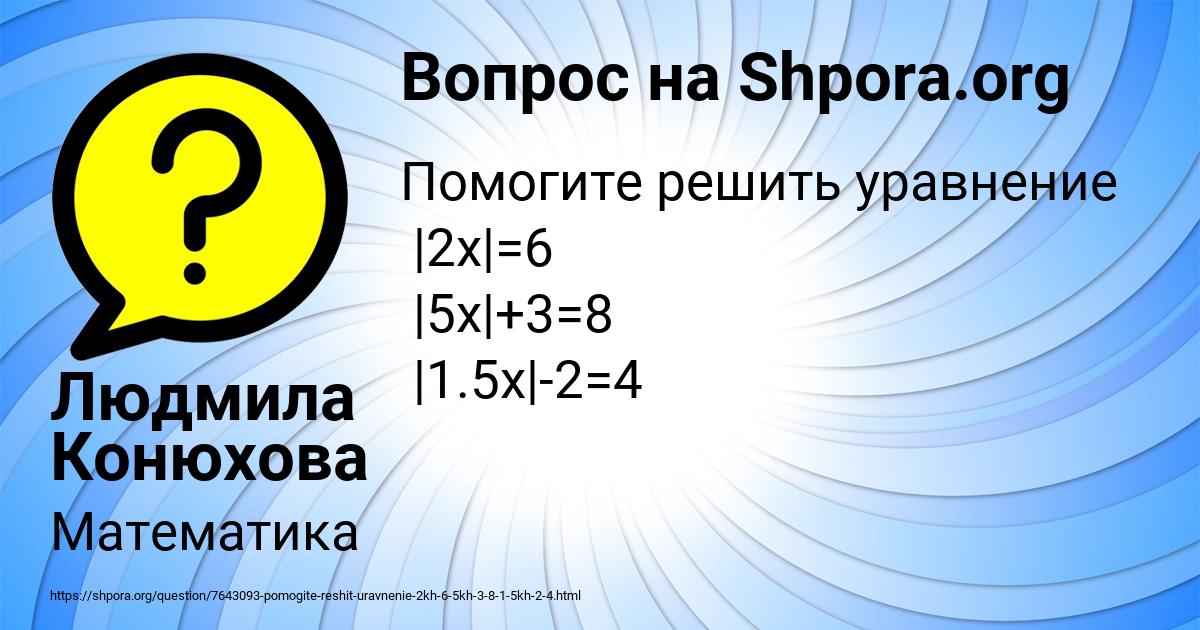 Картинка с текстом вопроса от пользователя Людмила Конюхова