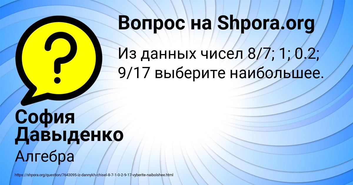 Картинка с текстом вопроса от пользователя София Давыденко